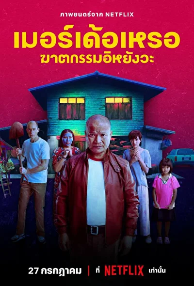 Постер к фильму