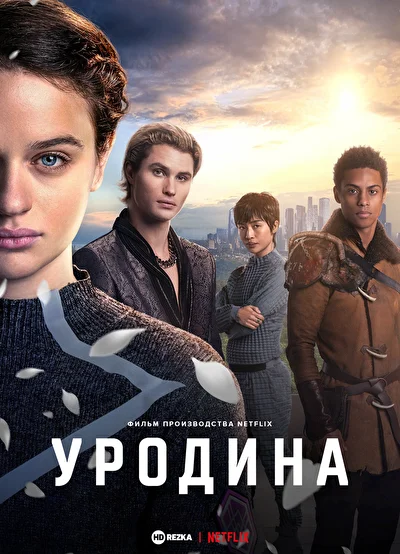 Постер к фильму